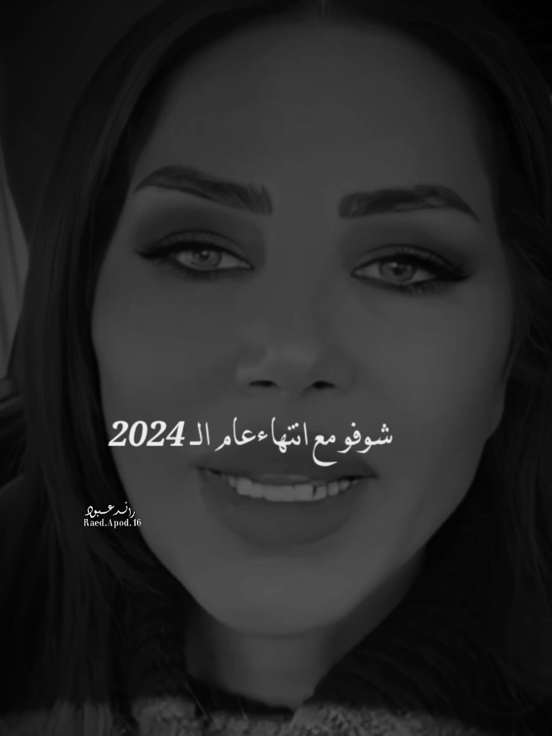 #رائد_عبود #ناديا_الزعبي مع انتهاء عام 2024 اكتشفت انه الناس اربع انواع#مجرد________ذووووووق🎶🎵💞 #اخر_اشي_نسختو💭🥀 #fyp 