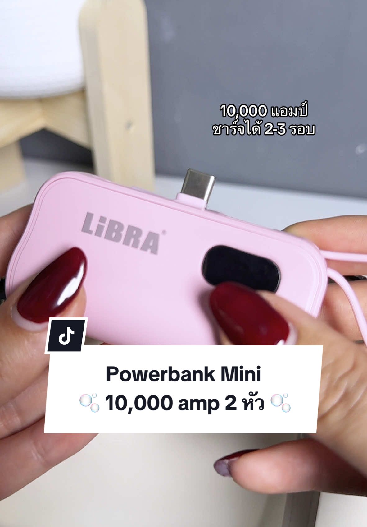 พาวเวอร์แบงค์ยี่ห้อ Libra 10,000 แอมป์ - มีมอก. รับประกัน ส่งไวมาก  - พกขึ้นเครื่องได้ น้ำหนักเบาอันจิ๋ว  - มี 2 หัวชาร์จในตัวเดียว  - สามารถตั้งโทรศัพท์ขณะชาร์จได้ - แถมสายชาร์จไทป์ C มาให้ด้วย #พาวเวอร์แบงค์ #พาวเวอร์แบงค์พกพา #พาวเวอร์แบงค์ไร้สาย #พาวเวอร์แบงค์มีสายusbในตัว ✨