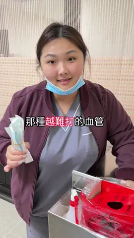 以前學姐都搶著打 技術都是這樣練起來的 #護理師 #學姐 #臨床 #技術 #經驗