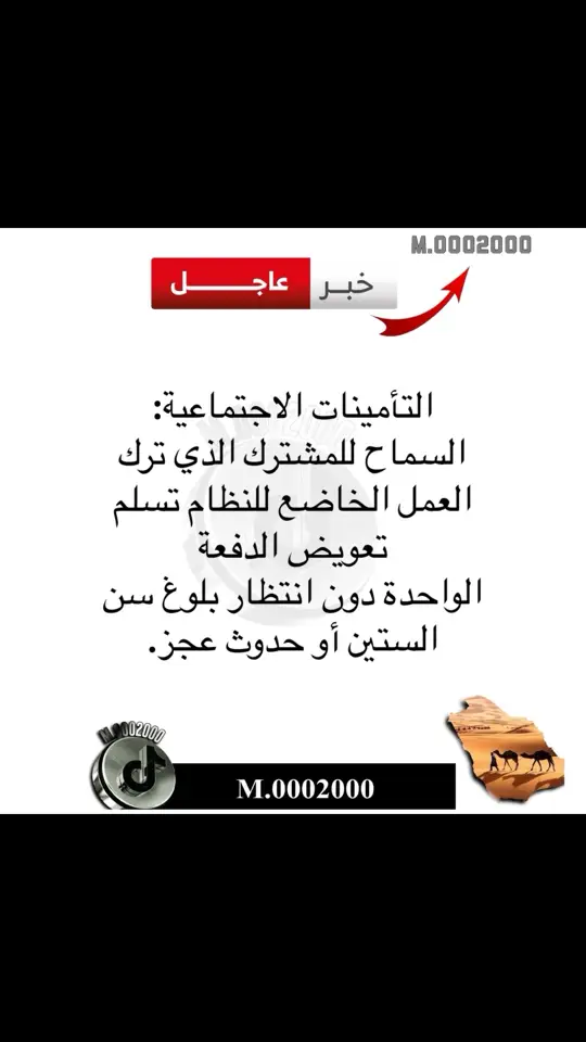 #التأمينات_الاجتماعية #السعودية 