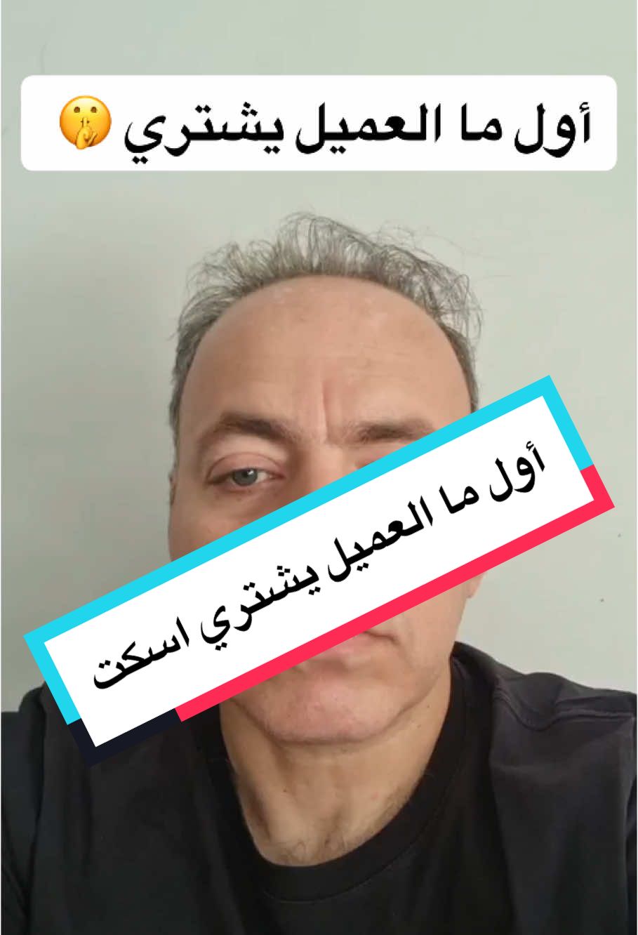 “لما العميل يقولك موافق أشتري، هنا دورك إنك تسكت وتبدأ تخلص البيع. الكلام الزيادة ممكن يخليه يشك أو يرجع في قراره. ركز على إتمام الصفقة بثقة وسرعة، وده سر البائع الشاطر!” #نصايح_للبائع #سر_البيع #اتمام_الصفقة #تجربة_العميل #تطوير_المبيعات #مهارات_البائع #بيع_ذكي #تسويق_ومبيعات #البيع_فن #SalesTips #CustomerExperience #ClosingTheDeal #SalesSkills #SmartSelling #BusinessAdvice #SellingStrategies #TiktokSalesTips #EffectiveSales