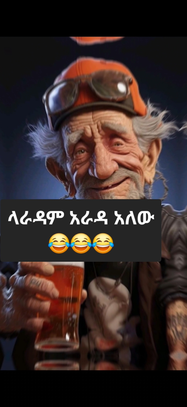 #fypシ #ገና #habeshameme #ethiotiktok #funny #fypviral #funnyworld 