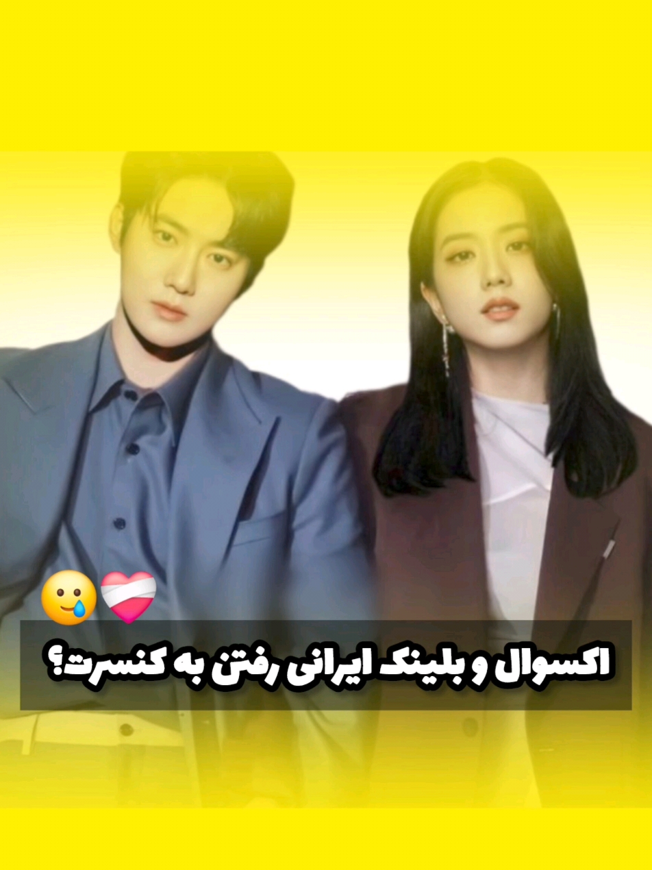 به امید اون روز🥲 #blackpink #exo #exol #blink #explore #edit #fyp #foryou 