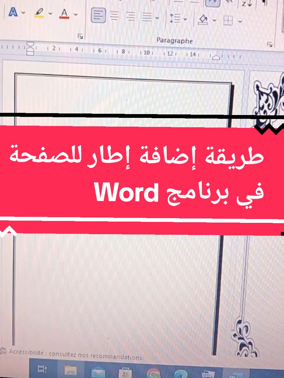 #word  #تعلم_على_التيك_توك  #مذكرة_تخرج  #شعب_الصيني_ماله_حل😂😂  #🇩🇿 