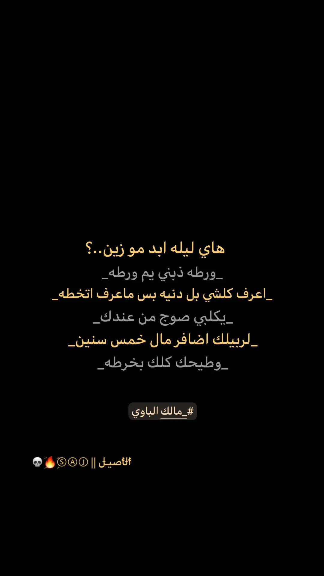 لله💔#تيم_الرافدين #ترند #المطور_مسلم_عقيل 