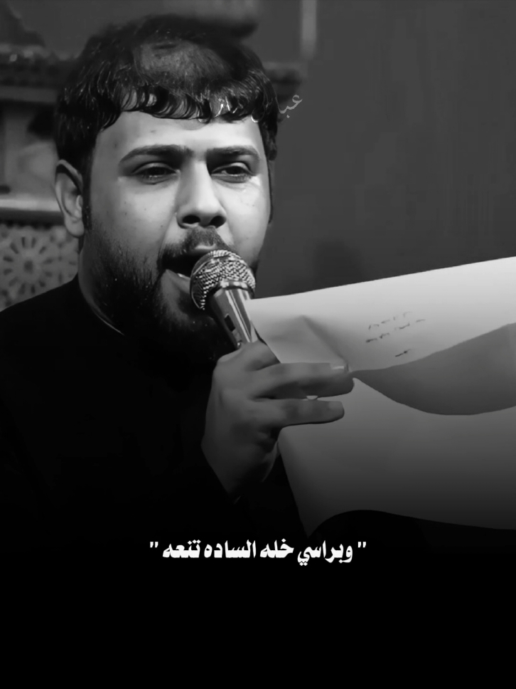 وبراسي خله الساده تنعه 💔🥹 #سيد_فاقد_الموسوي #محمد_الاميري #الفاقديون #عباس_مازن #greenscreen #العراق #foryoupag 