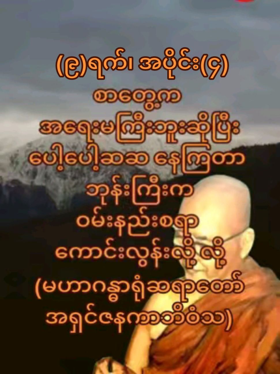 လက်တွေ့မဟုတ်တဲ့သူတွေက စာတွေ့လောက်ကို အရေးမကြီးဘူးလို့ ဒီလိုထင်ပြီး ပေါ့ပေါ့ဆဆကလေး နေကြတာ ဘုန်းကြီးက ဝမ်းနည်းစရာကောင်းလွန်းလို့ လို့ ပဋ္ဌာန်းတရားတော်နံပါတ်(နံပါတ်၉)မှ ကောက်နှုတ်ဖော်ပြပါသည်။ #မဟာဂန္ဓာရုံဆရာတော်အရှင်ဇနကာဘိဝံသ #dhamma #dhammatalk #ဗုဒ္ဓဘာသာ #ဓမ္မဒါန #tiktokmyanmar #ရောက်ချင်တဲ့နေရာရောက်👌 #ကျမ်းညွှန်း #HC 