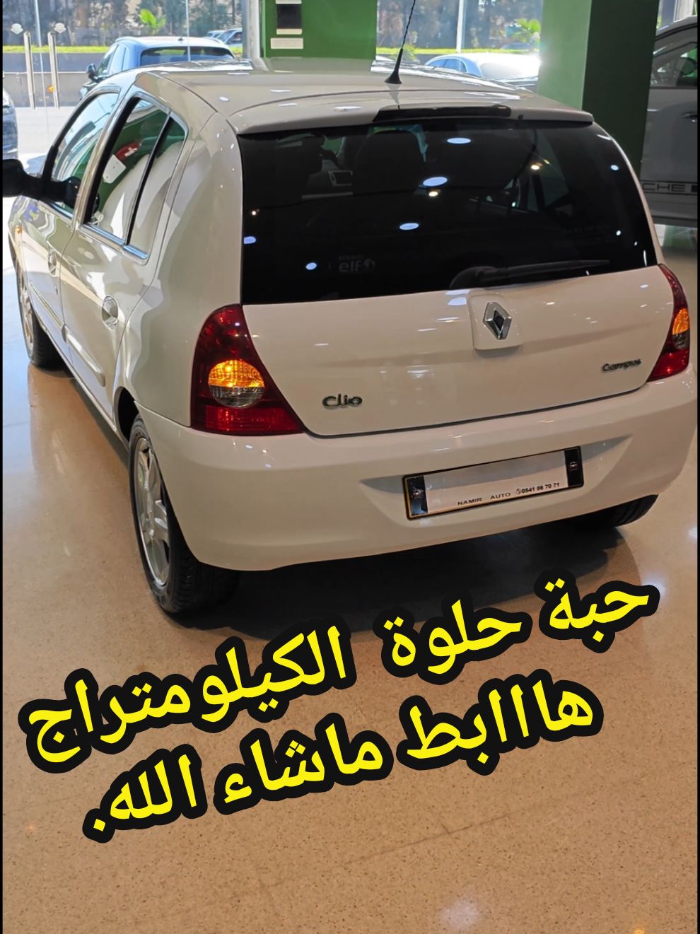 معشوقة الجماهير Clio campus 2013 machia 32000km 💥💥😍😍 0550815520   #showroom #showroomcar #namir #namirauto #carshowroom #luxurycar #alger #fyp #Oran #algeria#Luxurylifestyle #kxrimlive #Luxurylife #Ksa #Qatar #Dubai  #fry #paris #trend  #tiktok #tiktoktrend #song # #happy #lovely #respect#songss #الجولة_25_المليونية# #follow #music # #algeriecar #carsoftiktok #Algeriacar #car #supercar #Bmw #Audi #toyota #mercedes #audi #sexy #dance #dence #snapchat #snap #reel #emotional #Mca #usma #الشعب_الصيني_ماله_حل😂😂 