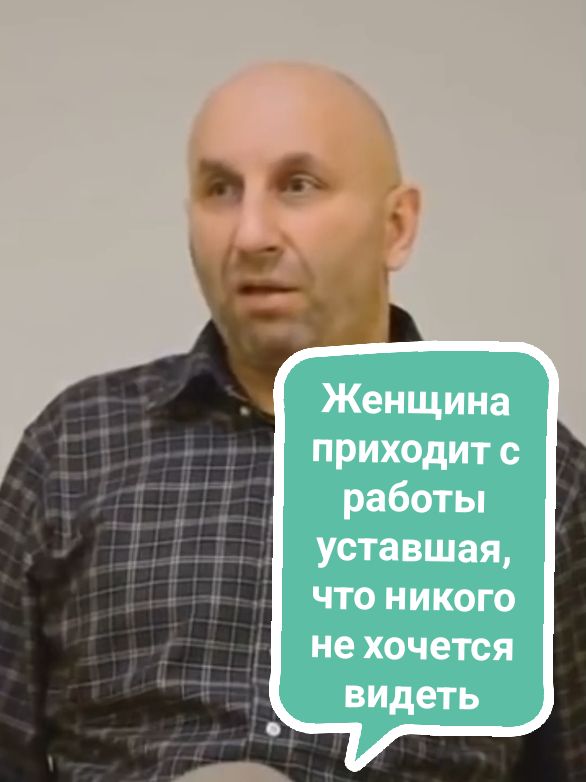 Что делать мужчине ? #сатья#сатьядас#сатья_дас#satya#expert#expertsatya#satyaexpert#психолог#психология#философия#психологияотношений#женщина#женскаяпсихология#мужчина#мужскаяпсихология#мужскоеженское#мужское#женское#мужчинаиженщина#мужчинаженщина#мужижена#мужжена#отношения#логика#жиза#муж#жена#отношениямеждумужчинойиженщиной#жизнь#рек#Женщина#приходит#с#работы#уставшая#что#никого#не#хочется#видеть