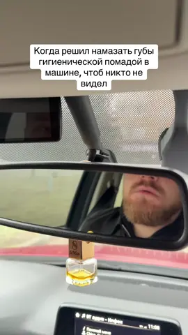 Было?