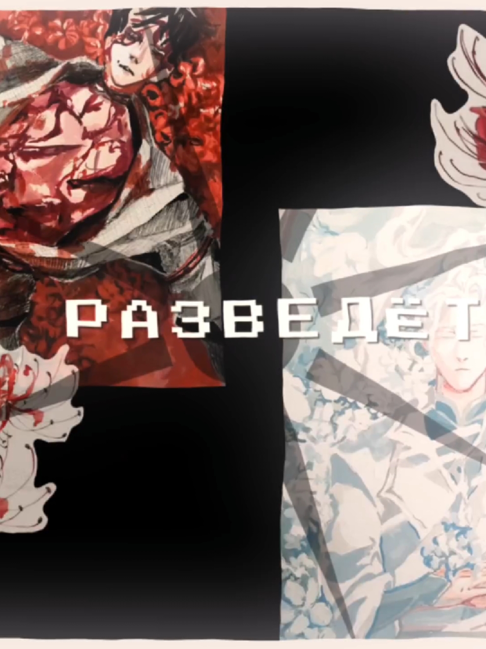 ❗ FAKE BLOOD ❗шальной апельсин 🤙🤙🤙🤙 cr: bumblebee.ri комикс 