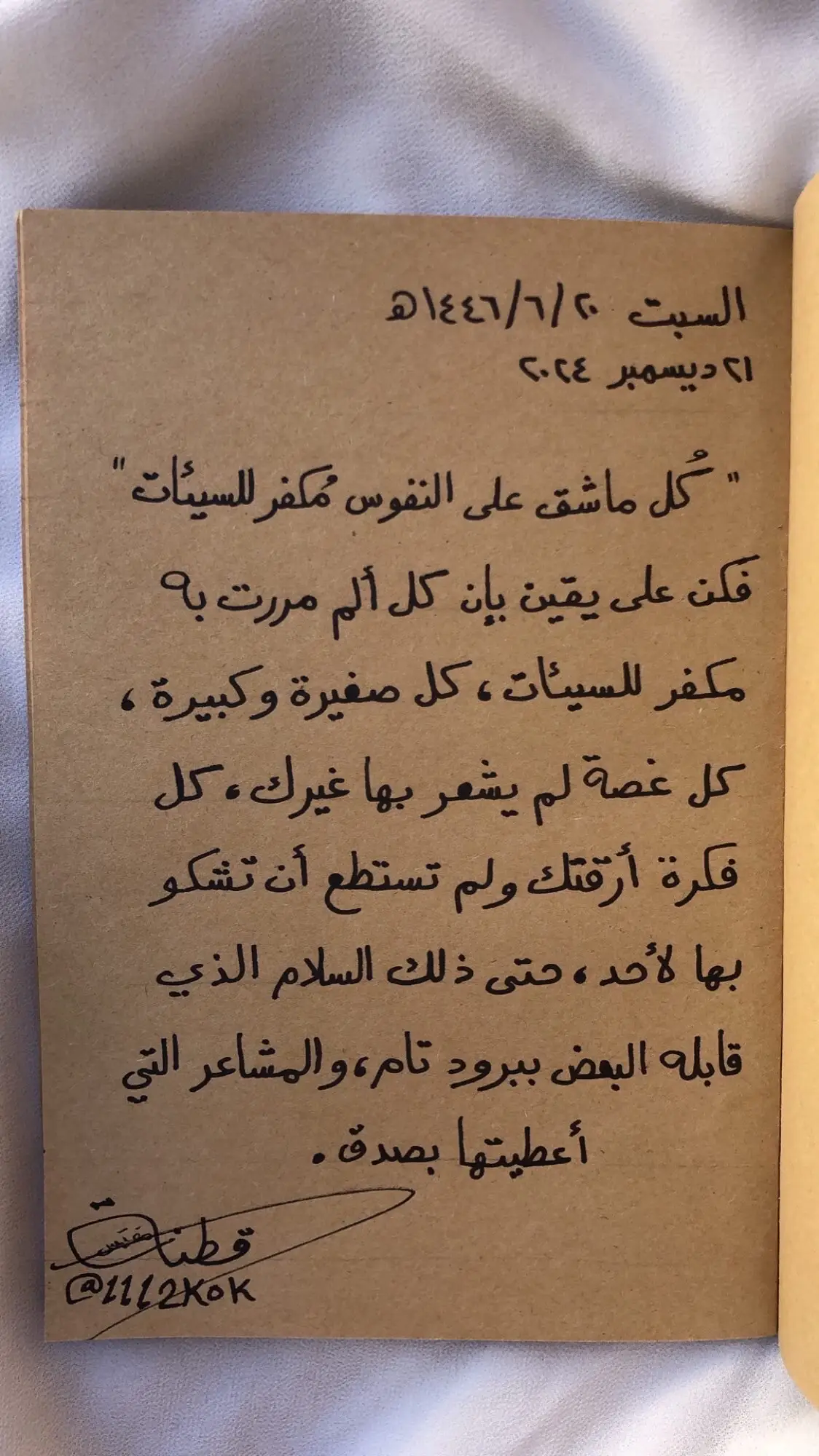 #ترند #يوميات_قطنة #اكسبلور #قطنة #fyp #fyp #foryou #الشعب_الصيني_ماله_حل😂😂 #explore #تصويري #خطي #اقتباسات #مقتبس #اقتباس #foryoupage 