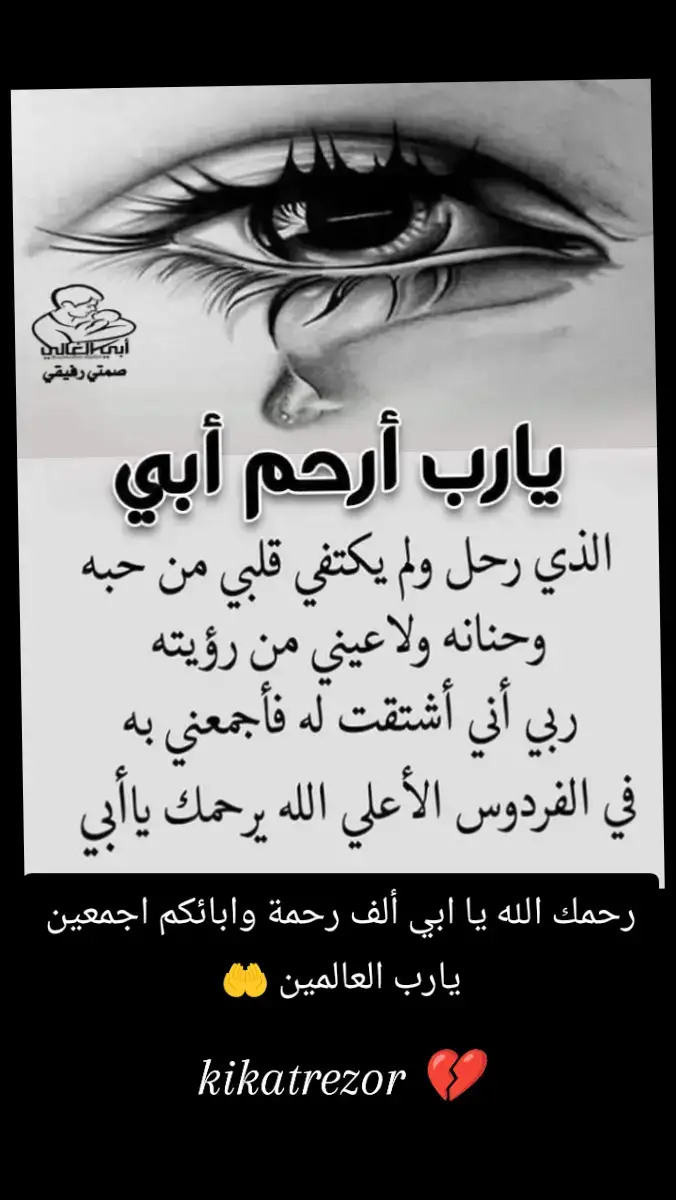 #kikatrezor #اللهم #ارحم #ابي #وموتانا_وموتى_المسلمين #🤲🤲🤲 