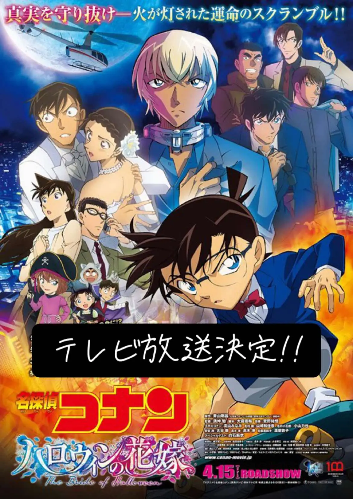 劇場版とTVシリーズの一挙放送が決定！ 🌟映画 ･12月28日8:00~｢ハロウィンの花嫁｣ ･1月4日8:00~｢14番目の標的｣ ･1月18日8:00~｢瞳の中の暗殺者｣ 🌟TVアニメ ･12月31日25:00~1月1日14:00  ｢418~440話｣ノンストップで一挙放送 #名探偵コナン #日テレプラス #ハロウィンの花嫁 #14番目の標的  #瞳の中の暗殺者