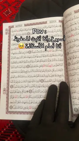 #اسبوع_وأنا_أحفظ 🥺