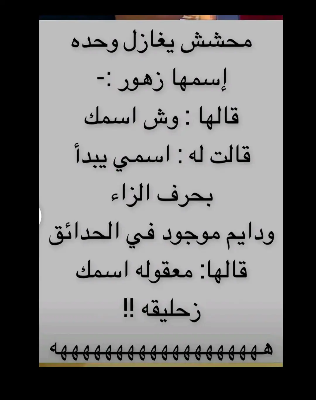 #fyp #foryou #f #😂😂😂😂😂😂😂😂😂😂😂😂😂😂😂 #😂😂😂😂😂 #😂😂😂 #😂 #السعودية #الشعب_الصيني_ماله_حل #الشعب_الصيني_ماله_حل😂😂 #ضحك_وناسة #comediahumor #comedia #0324mytest #funny #دويتو #الخليج #الامارات #الكويت #اضحكو_بحب_اشوفكم_مبسوطين #الشعب_الصيني_ماله_حل😂😂🏃🏻‍♀️ #fypシ #اضحك_من_قلبك #مالي_خلق_احط_هاشتاقات🦦 #الشعب_الصيني_ماله_حل😂😂🏃🏻‍♀️