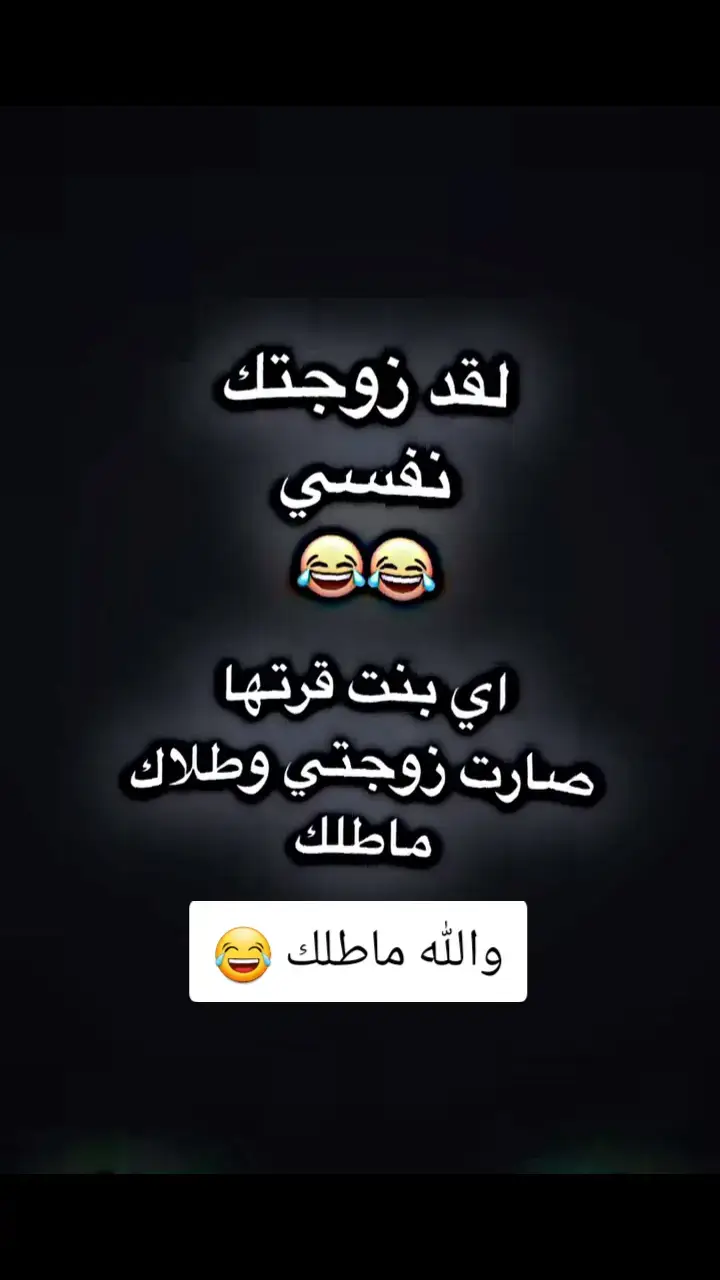 طلاك ممنوع😂##