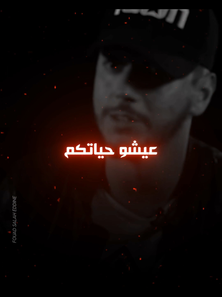 عيش يور لايف أنا عايش غدا  #zedk #zakari #zed #زادكا #rap #rapdz #rap_dz_paroles #lyric #lyrics_songs #rap3arab #راب_عربي #explorer #expl #party #fouryou #fouryourpage #alger #algeroise #شاشه_سوداء #شاشة_سوداء🖤 #تصميمي #تصميم #تصميم_فيديوهات🎶🎤🎬 #alightmotion_edit #capcut_edit 