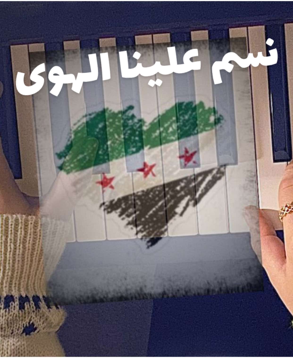 #نسم_علينا_الهوا #فيروز #بيانو 