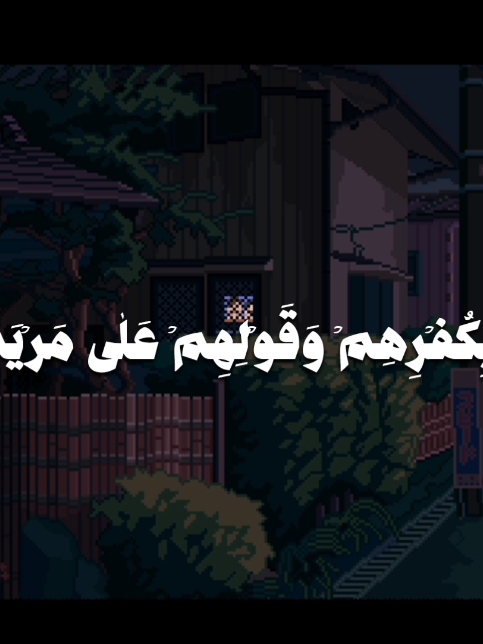 🎧🫀 #قران #quran #قران_كريم #سورة_النساء #محمد_أيوب #pixelart #indonesia🇮🇩 #fypdong 