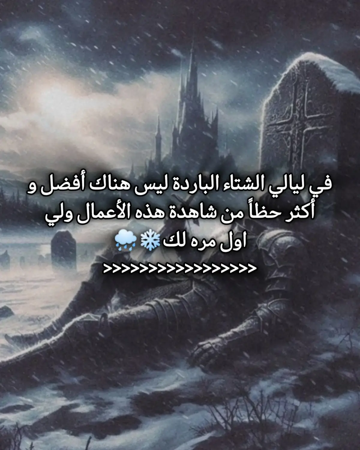 أعمال هي عنوان الشتاء محظوظ من سيشاهدها لأول مره له❄️🙏👑#انمي#مسلسلات#هجوم_العمالقة#صراع_العروش#المملكة_الاخيرة#فينلاند_ساغا#فايكنغ#AttackOnTitan#shingekinokyojin#gameofthrones#thelostkingdom#vinlandsaga#Series#anime#animetiktok#viral#foryourpag#foryou#fyp 