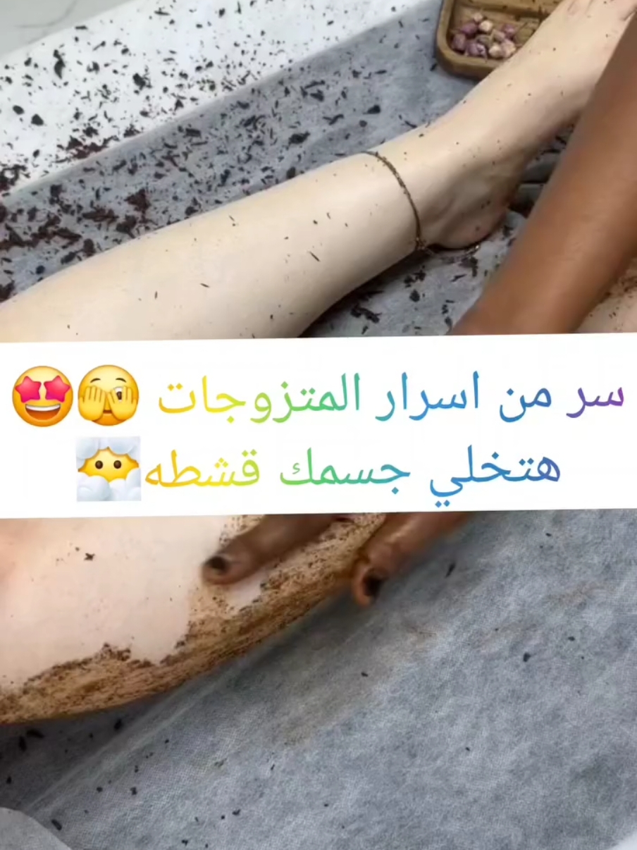 انسي اي مكان غامق في جسمك بمكونات عندك بالبيت #دلكه #ريلز_explor #skincare #reels__tiktok #منه_الحبشي #reels 