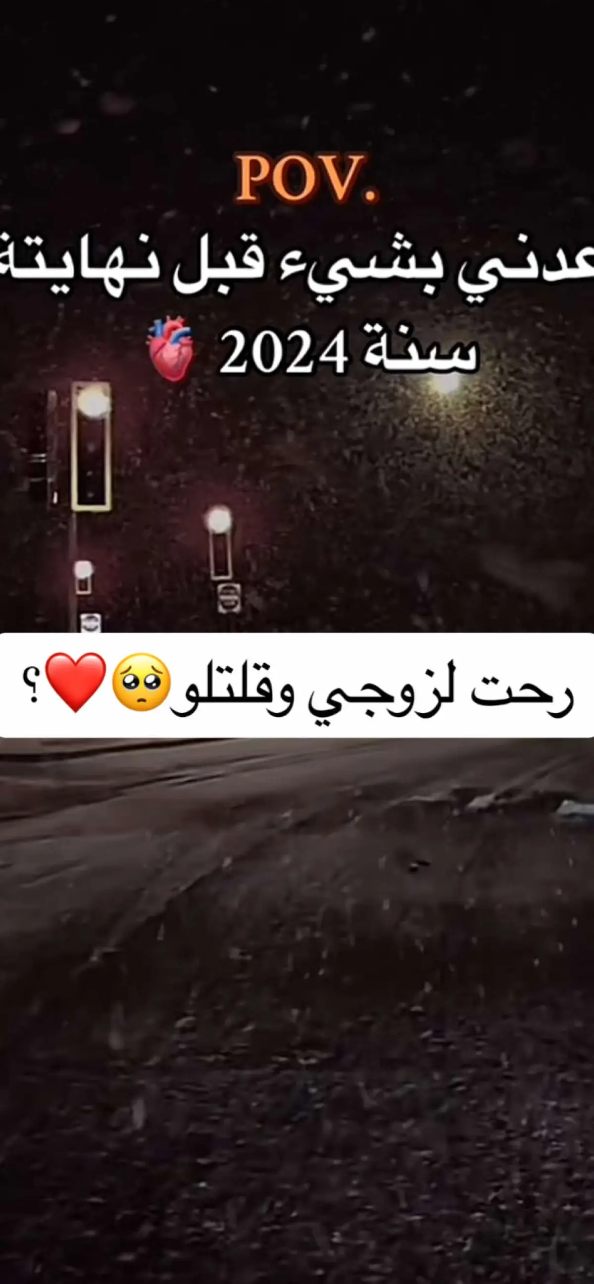 #زوجي_دنيتي_وكل_حياتي#❤️🥺