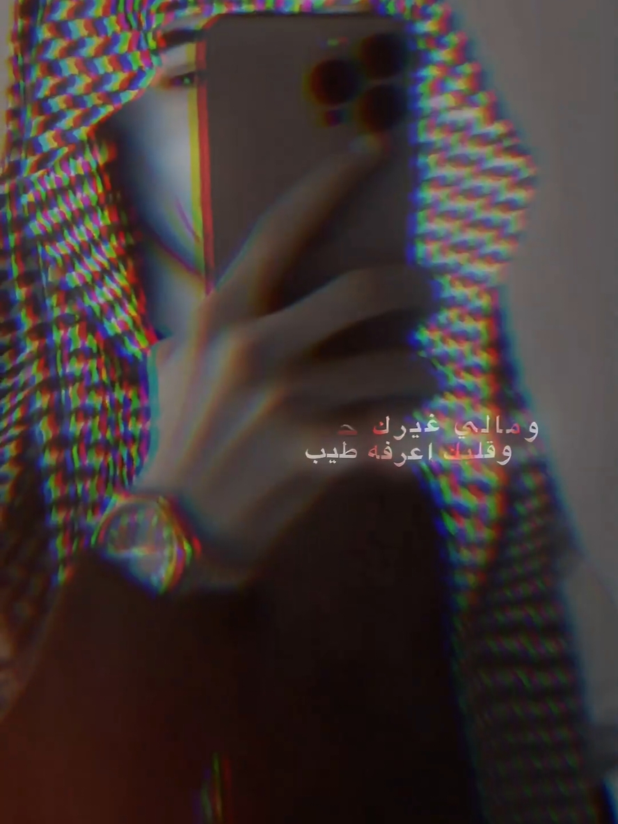 ومالي غيرك حبيّب 🖤🍂•` #قوالب_باء #شيلات_قديمة  #ومالي_غيرك_حبيب #قوالب_شيلات_مع_الكلمات ##شيلات_ترند
