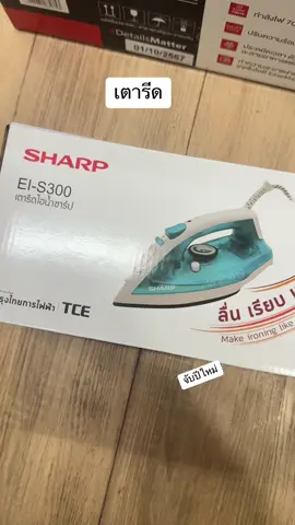 SHARP เตารีดไอน้ำ รุ่น EI-S300 ความจุ 300ML (ของแท้รับประกันแผ่นทำความร้อนที่ศูนย์ SHARP นาน 2 ปี) ##เตารีด##เตารีดไอน้ํา