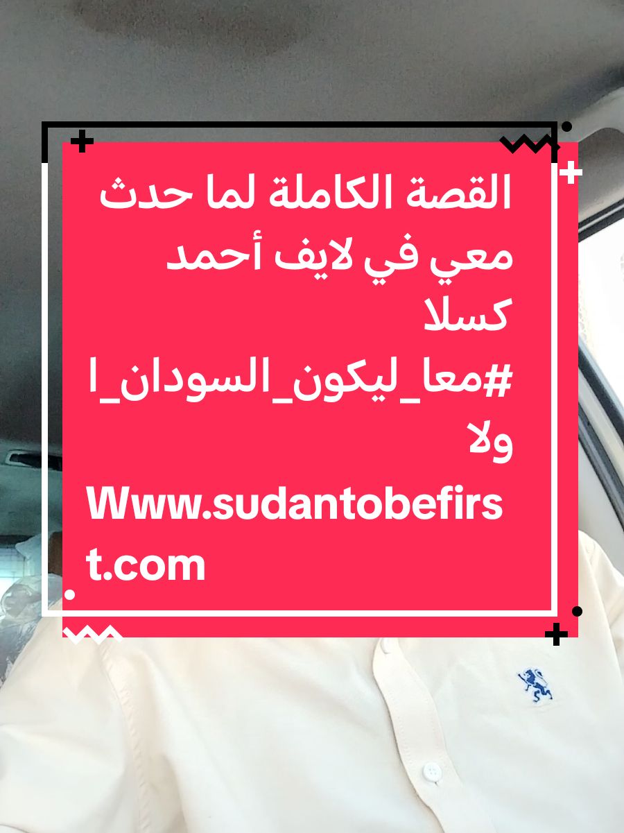 Www.sudantobefirst.com أنهض يا سوداني قد أعددنا لك من السودان اولا ما يمكنك القيام به اليوم تجاه وطنك. #sudanese_tiktok #sudan #sudan_war #sudanese_tiktokمشاهير #fypシ #fypage #جيش_واحد_شعب_واحد #الانصرافي #السودان_مشاهير_تيك_توك#سودانيز_تيك_توك #سودانيين_مغتربين #سودانيات_اصليات #شعب_الصيني_ماله_حل😂😂 #كوستي #بورتسودان #عطبرة #الفاشر #كسلا @Ahmed @خال الغلابة @عثمان ذوالنون @محمد ابو افنان @Okay1سالم @ابوالدهب محمد @أبو عناب @الباشمهندسة @معا ليكون السودان اولا @معا ليكون السودان اولا @معا ليكون السودان اولا 