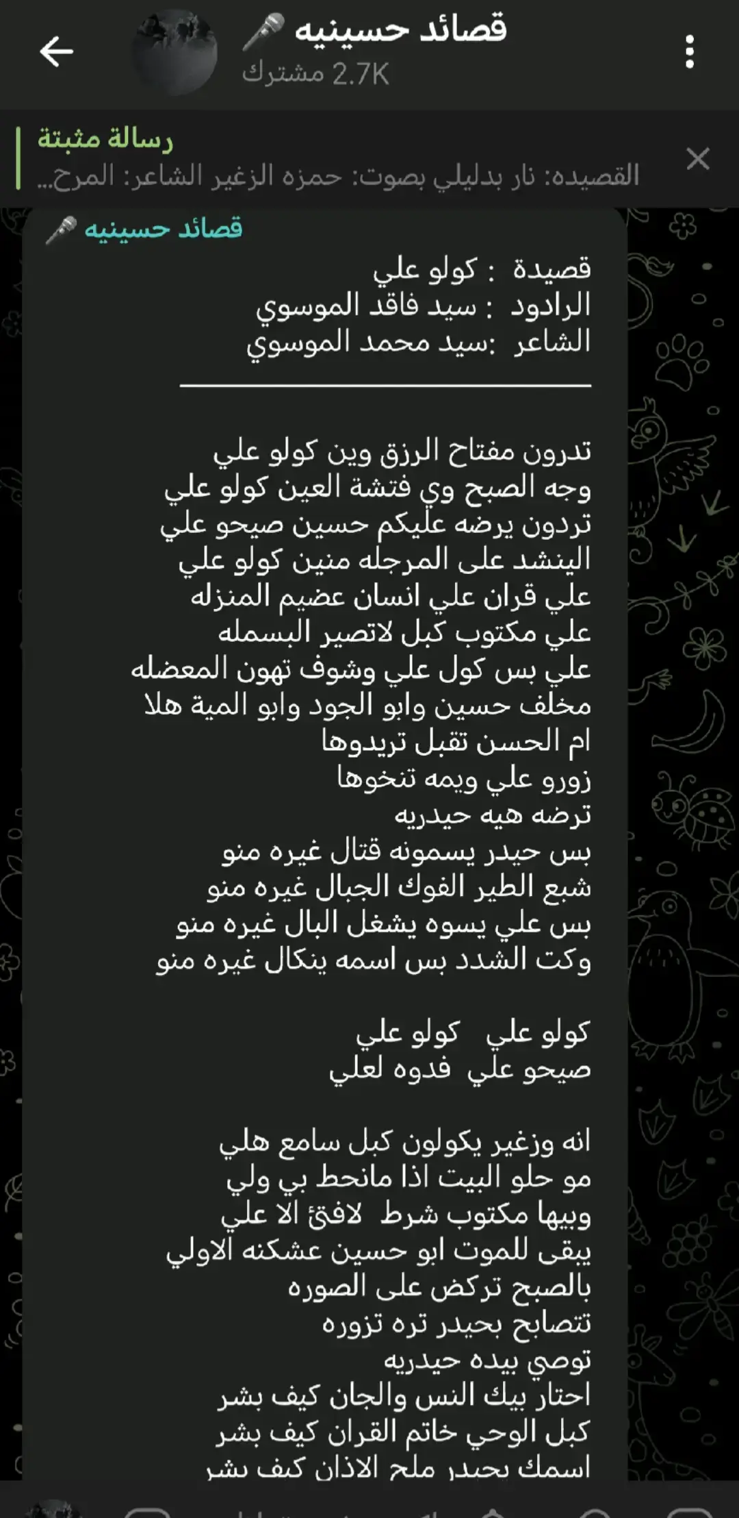 تدرون مفتاح الرزق وين كولوا علي #سيد_فاقد #كولو_علي #ترون_مفتاح_الرزق_وين #قصائد_حسينية #تيم_الفتلاووي #ابن_بابل 