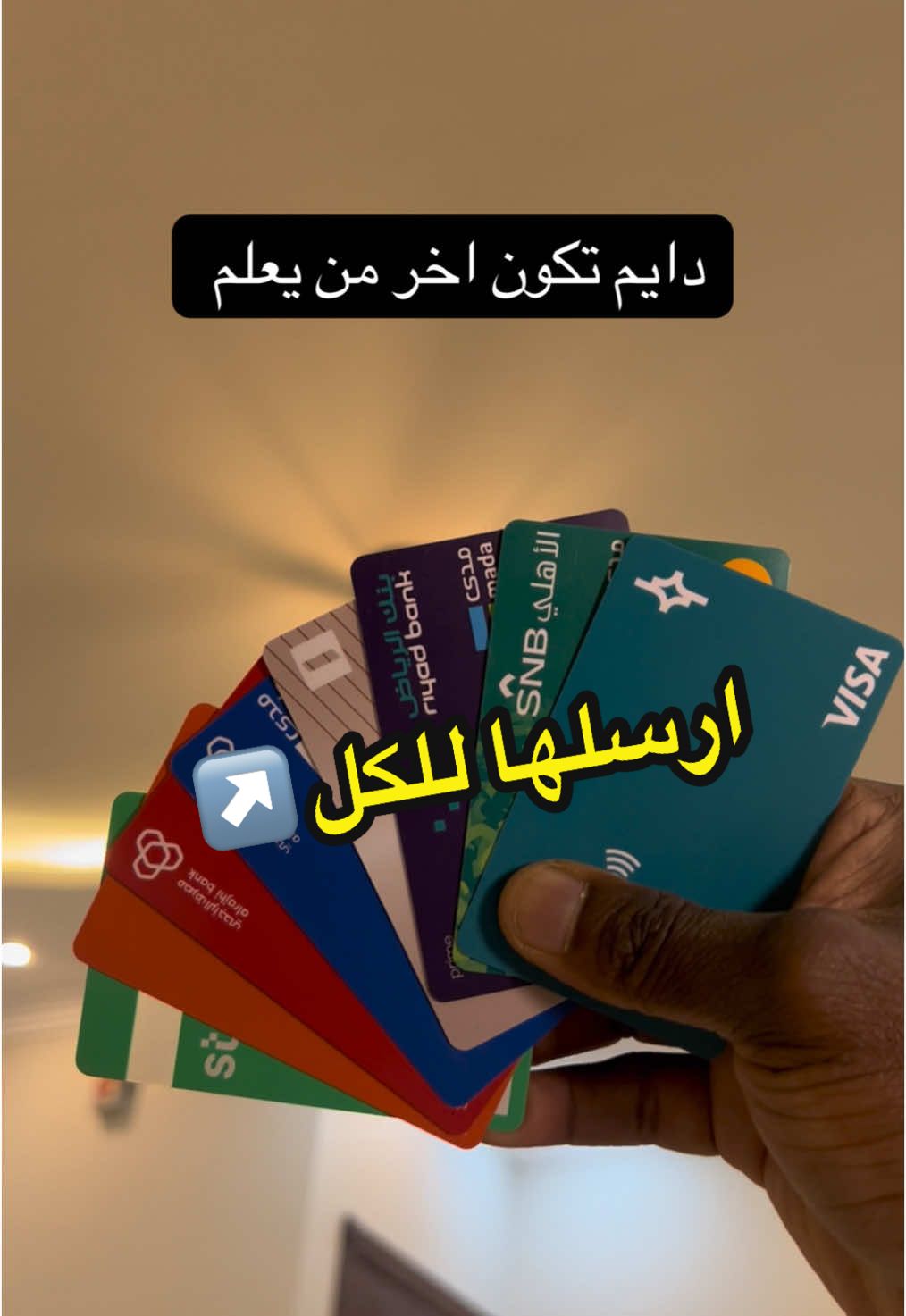 بلغو الجميع قبل يخلص↗️ #نيو #neo #السعودية 