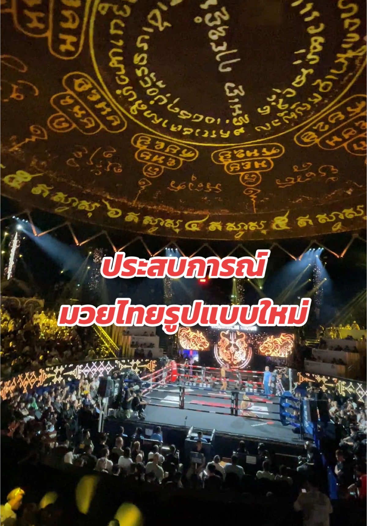 ประสบการณ์มวยไทยรูปแบบใหม่ #tiktokหมัดมวย #tiktokการกีฬา🥊 #TikTokการกีฬา #RWS #R80 #RajImmersive  