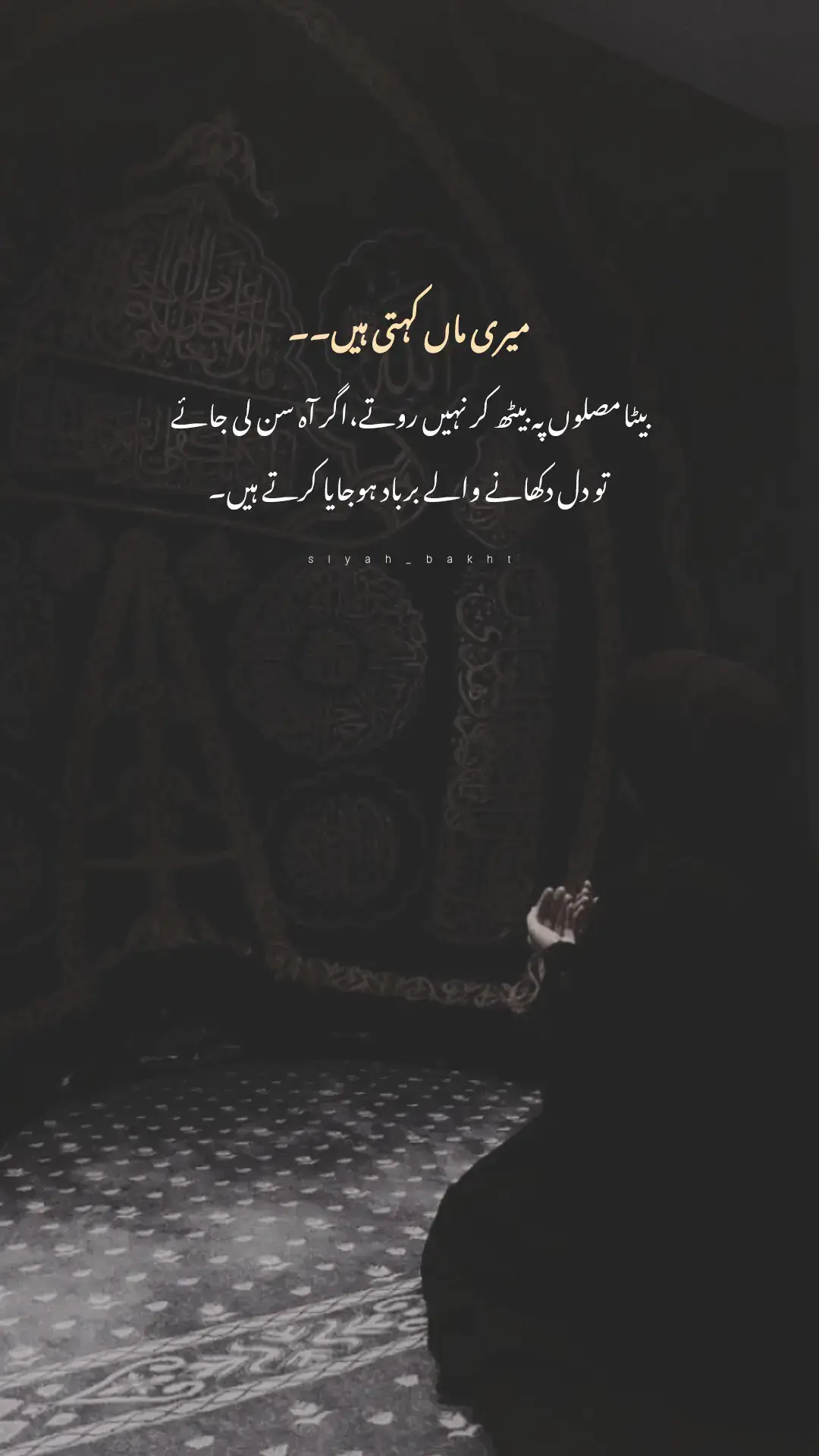 ہائے ہماری ماؤں کے کہنے۔💕❤#siyah_bakht #fyp #poetry #poetrystatus #foryou #foryoupage#unfreezemyaccount #growmyaccount #viral #siyah_bakht @ریج♥ @سنی>♥ 