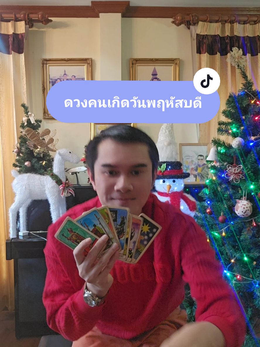 ดวง 1 นาทีกับ Dr. Thames Tarot Card ของคนเกิด #วันพฤหัสบดี #christmas #santa #สิ้นปี ประจำวันที่ 22-28 ธ.ค.67🧁Tiktok: @drthamestarotcard🎊Facebook / Youtube : Dr. Thames Tarot Card🔮 Instagram : Saharatlondon👉 line: @903egafz #fyp #ไพ่ยิปซี #อย่าปิดกั้นการมองเห็น #foryoupage #tiktokthailand #ดูแม่น #tiktok #แม่น #drthamestarotcard #ดวง #โชค #tarot #หมอดูtiktok #หมอดู #tiktoklaos #ดวงคนบันเทิง #12ราศี #2024 