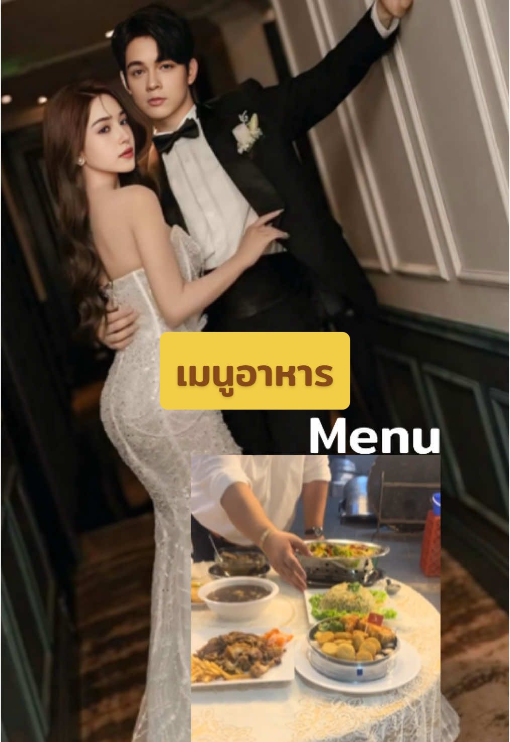 เมนูอาหาร