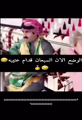 #اكسبل #الجزل #العتبان #السبعان #لطاس #البيور #الصياهد #الصياهد_رماح #ضحك🤣 #وناسه #منافس #مقارش #مجلس_الصياهد #عاشق_الشقح 