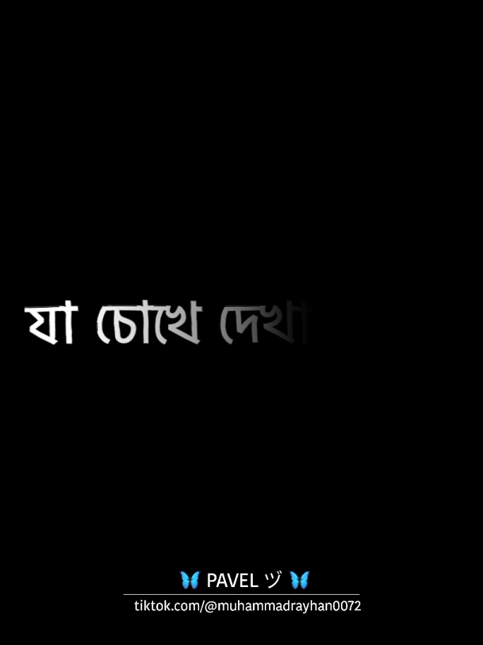 যা চোখে দেখা যায় তা সব সময় সত্য না.! 🙃🌺 . . . #rayhan_07🖋️ #foryoupage #foryou @For You @TikTok UK @TikTok Bangladesh 