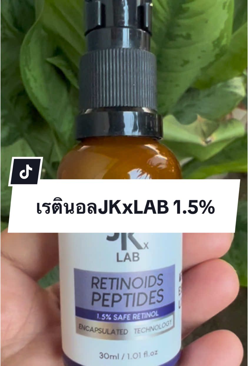 JKxLAB RP Retinoids Peptides 1.5%  #เทรนด์วันนี้ #barpaewshop #barseechompoo #เรตินอล #เรตินอลใช้ยังไง #เรตินอลสูตรอ่อนโยน #retinal @barpaewshop  @barpaewshop  @barpaewshop 