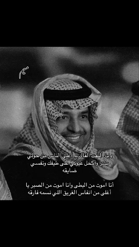 @Alashraf_515🤍🤍🤩 #راشد_الماجد #ميم #السعودية #ksa #foryoupage #🇸🇦 #foryou #explore 