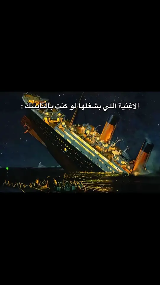 #sea #4u #titanic 