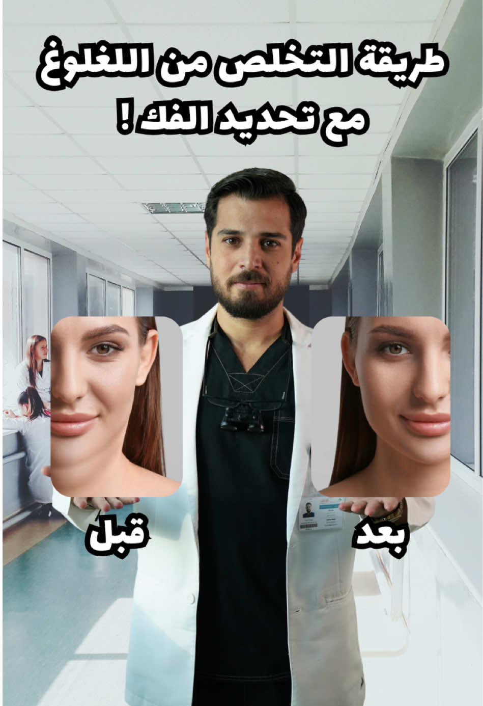 كيف تخفي اللغلوغ بتمرين واحد بس🫡#whattowatch #drghazall #dubai 