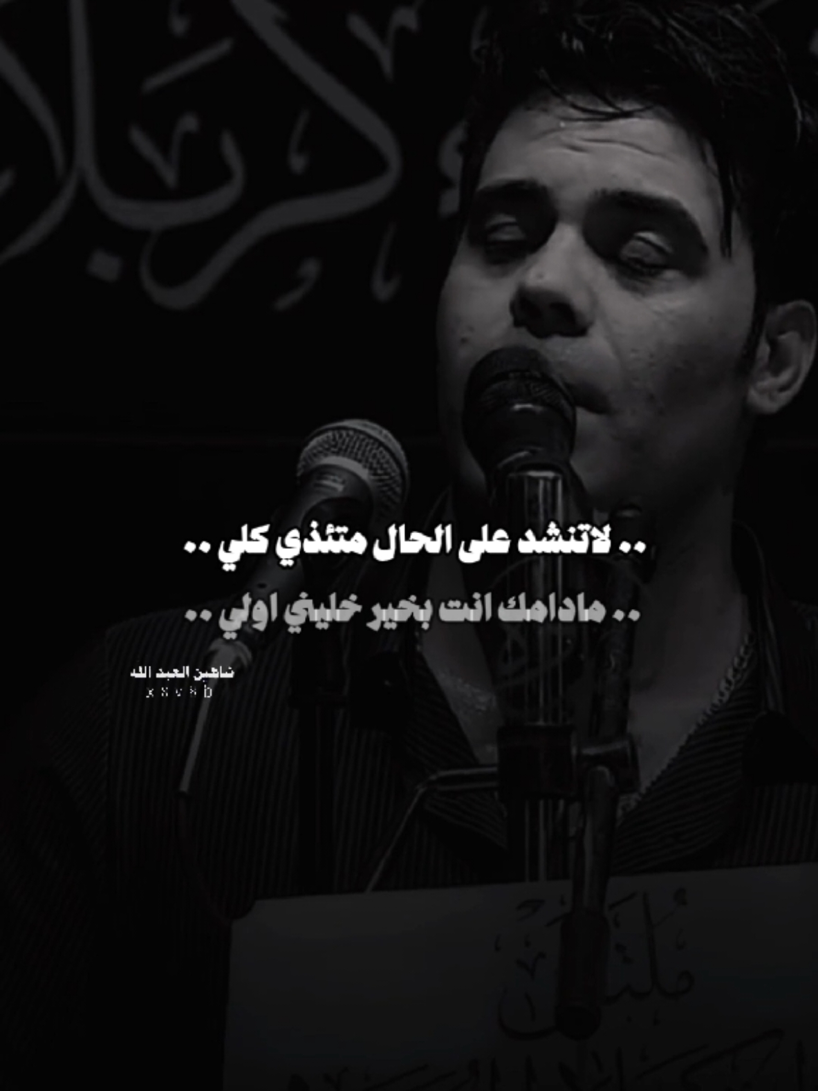 #اياد_عبدالله_الاسدي #تصميمي #المصمم #شاهين #مجرد________ذووووووق🎶🎵💞 #fyp 