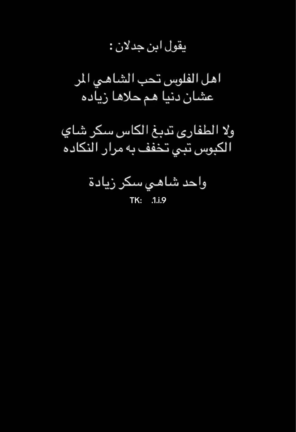 #CapCut #شواش_الوعيلي #ترندات_تيك_توك #شاي_كبوس #قصيده_شعر_بوح_خواطر #ابن_جدلان #شواش_تصميم #شواش_لتصاميم #لايكاتكم_تعاليق_متابعه_اكسبلور #الهشتاقات_للشيوخ #مالي_خلق_احط_هاشتاقات🧢 #لايك_متابعه_اكسبلور #عباراتكم_الفخمه📿📌 