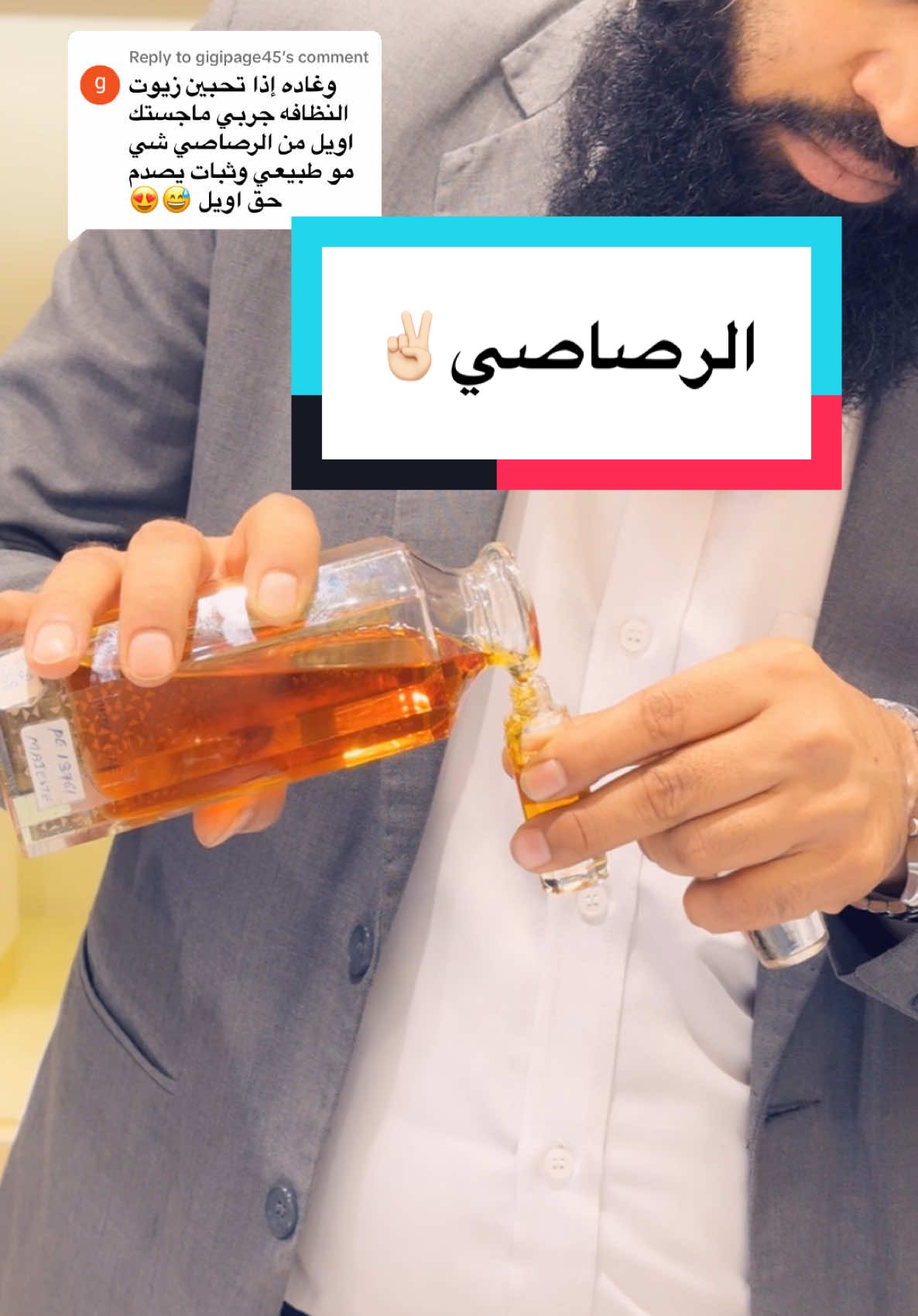 Replying to @gigipage45  عجبني الزيت وحطيت منه اليوم نظافة علو سويت على خشبي حلو للاستخدام اليومي✌🏻 #viralvideo #explore #اكسبلور #ترشيحات_عطور #عطور_فخمة #perfumetiktok #الرصاصي #perfumereview #foryourpage #fyp 