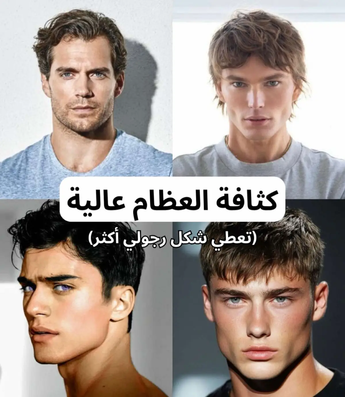 #looksmaxing #GlowUp #jawline #cheekbones #masculine #chico #clear #foryou #viralvideo #explore #الهاشتاقات_مالها_داعي 