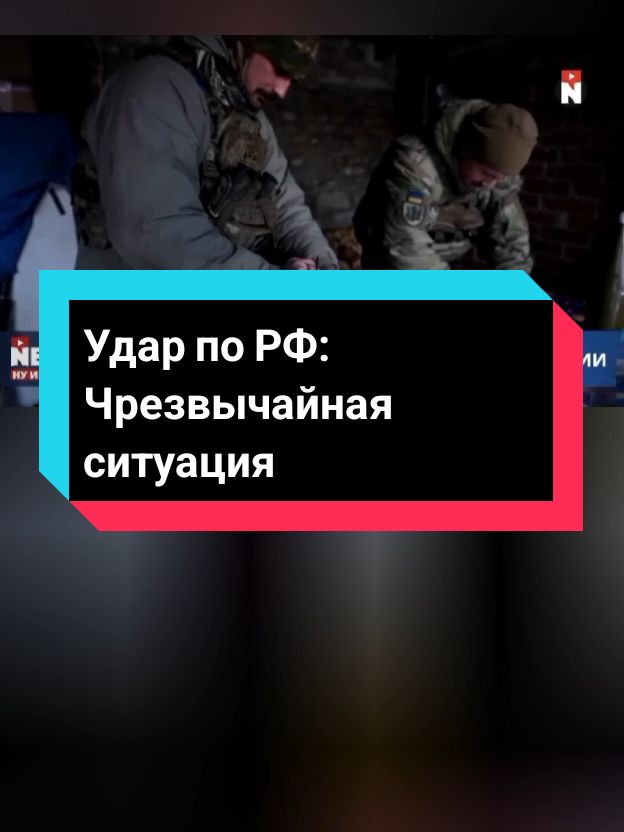 Чрезвычайная ситуация в РФ. Последние Новости! 21.12.2024 #россия#украина#последниеновости#nexta