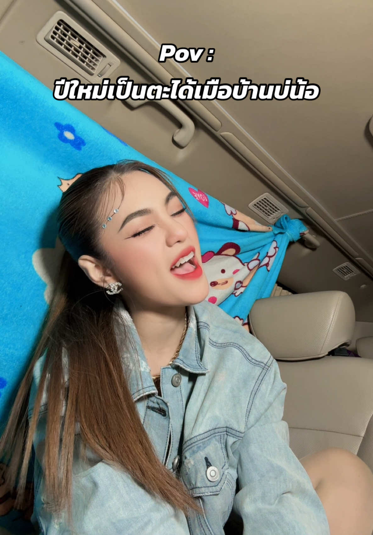 ธันวาล่ะเด้ 🤣 @แม่น้องเพลงพิณ (นุ่นน้อย) #นุ่นธิดาพรสายรักษ์ 