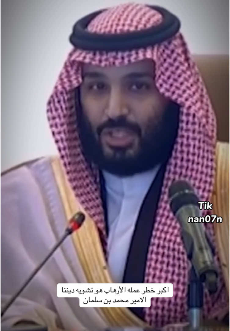 خطر الارهاب #محمد_بن_سلمان #الملك_سلمان #المملكة_العربية_السعودية #الامير_محمد_بن_سلمان #فيصل_بن_فرحان #اكسبلورexplore #السعودية #السعودية_العظمى #الرياض #جدة #MBS #fyp #ولي_العهد #ال_سعود 🇸🇦🇸🇦🇸🇦🇸🇦