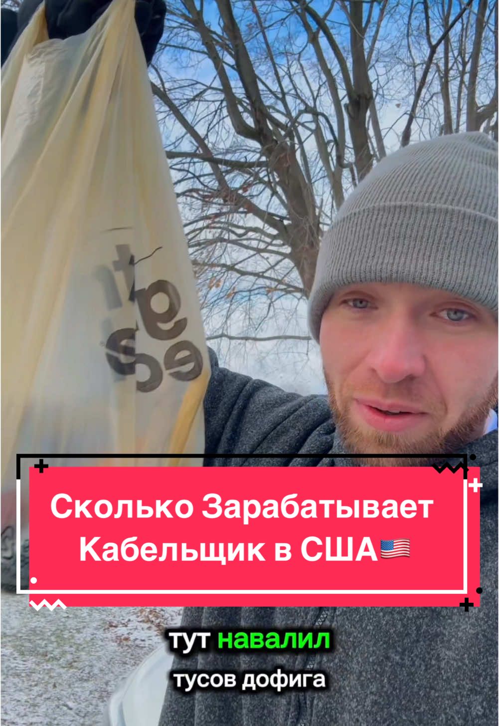 Моя утреняя работа на 350$ и следущая вышла на 400$ #работавсша #имиграция #жизньвсша #жизньвамерике #имиграциявсша #работавамерике #работаимигранта #кабельщиквсша #кабельщик 